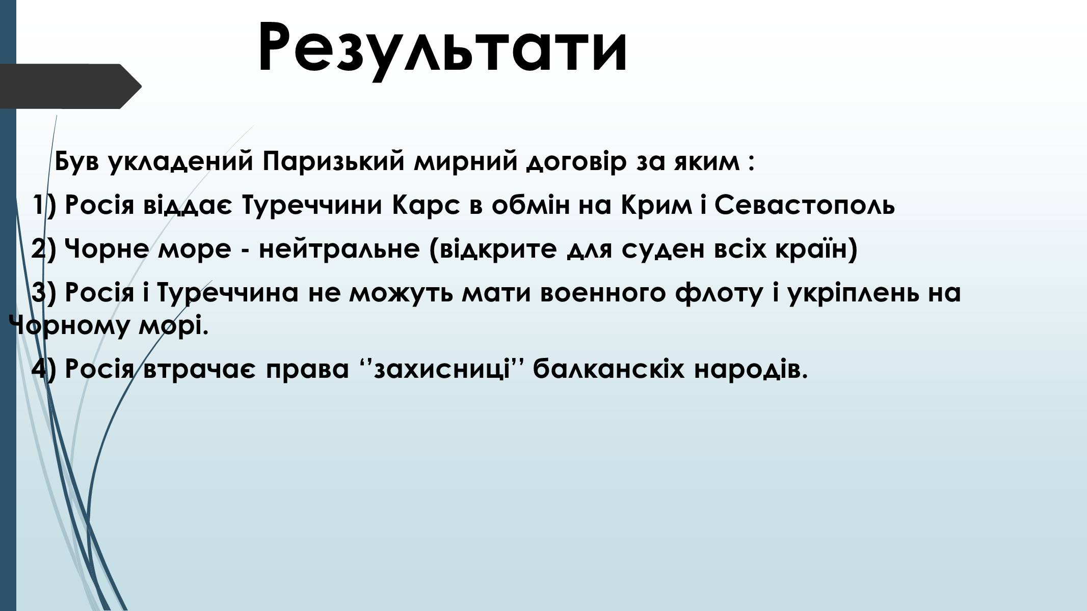 Презентація на тему «Кримська Війна» - Слайд #9