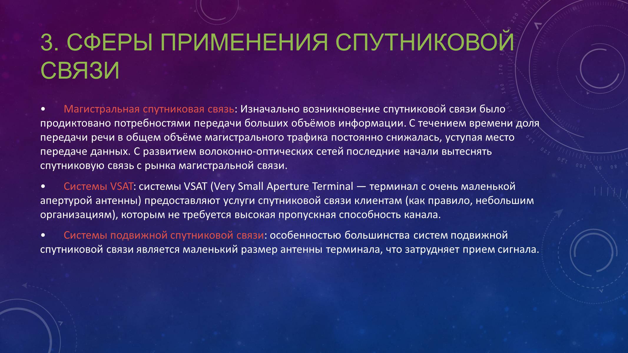 Презентація на тему «Спутниковые системы связи» - Слайд #5
