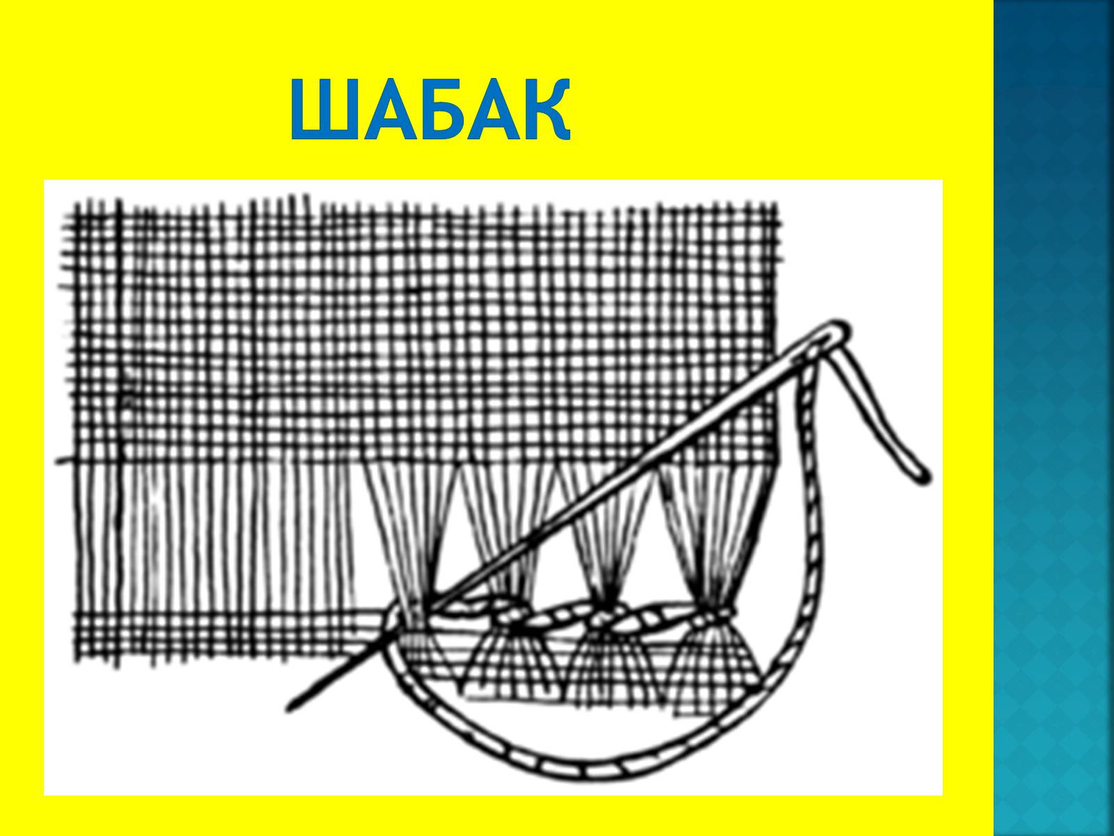 Презентація на тему «Українська вишивка» (варіант 1) - Слайд #24
