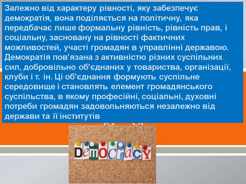 Презентація на тему «Демократія» (варіант 13) - Слайд #11