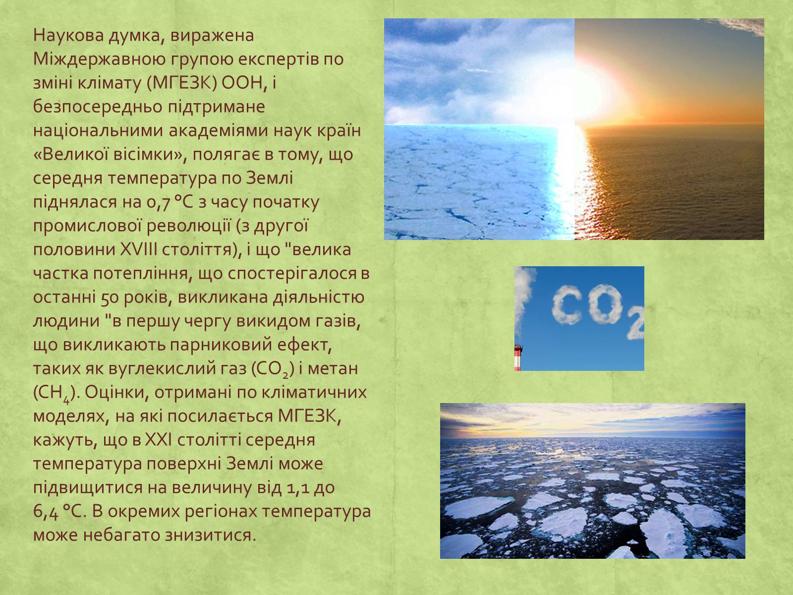 Презентація на тему «Екологія» (варіант 3) - Слайд #22