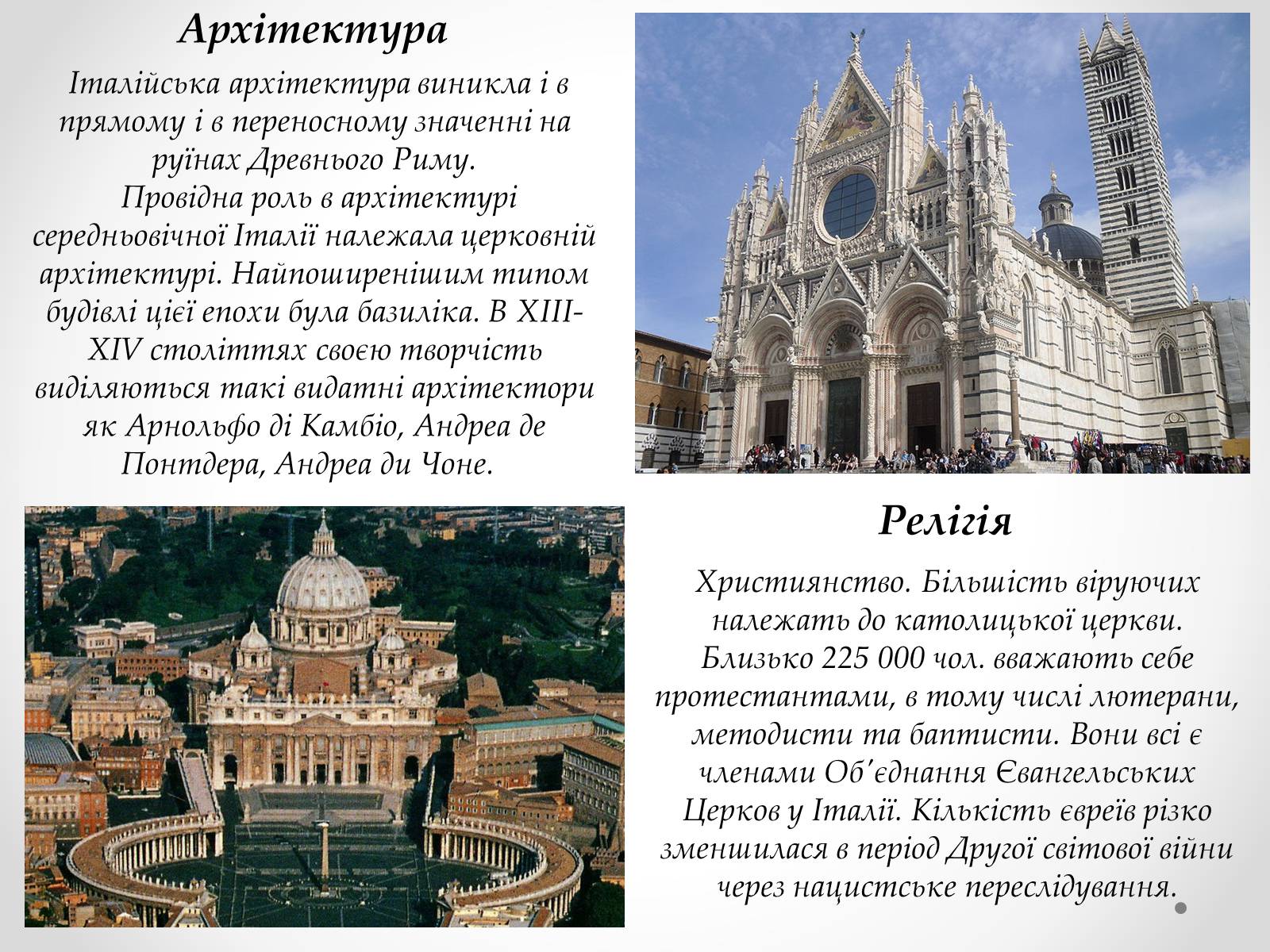 Презентація на тему «Італія» (варіант 34) - Слайд #21