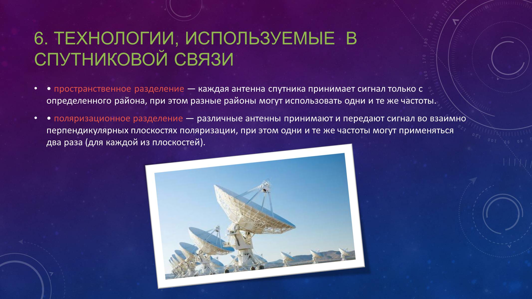 Презентація на тему «Спутниковые системы связи» - Слайд #8