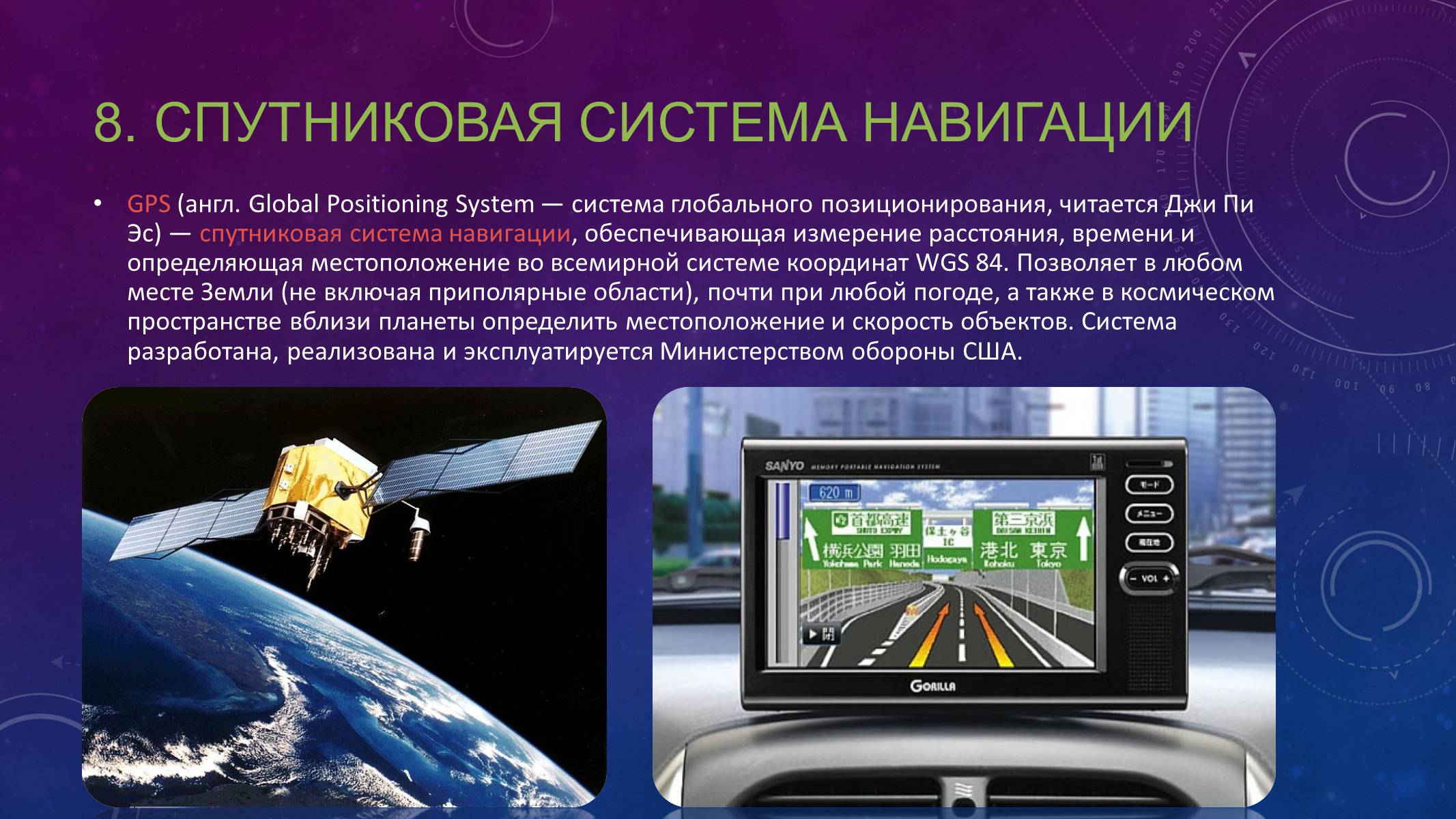 Презентація на тему «Спутниковые системы связи» - Слайд #10