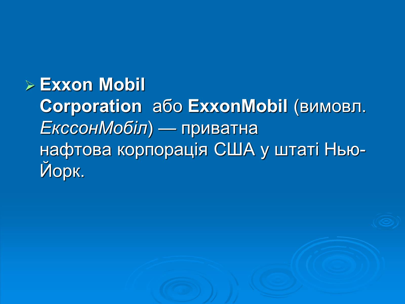 Презентація на тему «Exxon Mobile» - Слайд #4