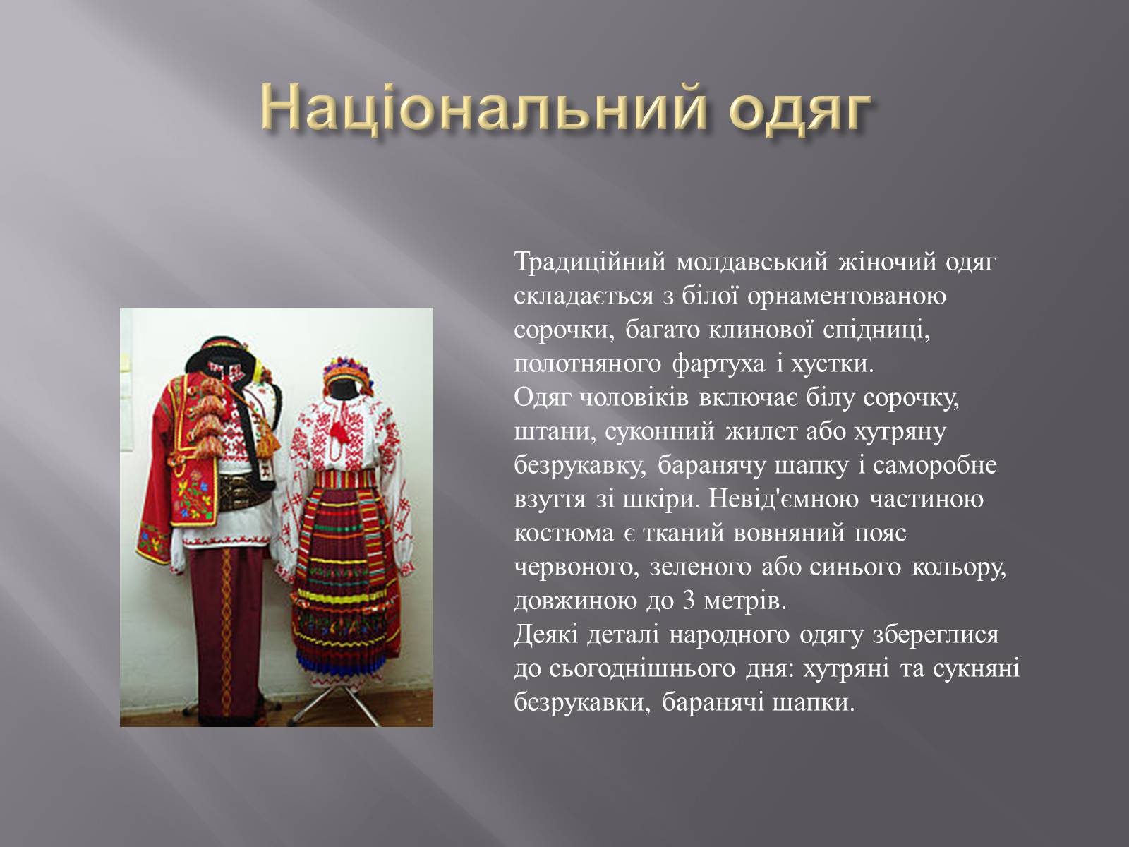 Презентація на тему «Молдова» (варіант 1) - Слайд #5