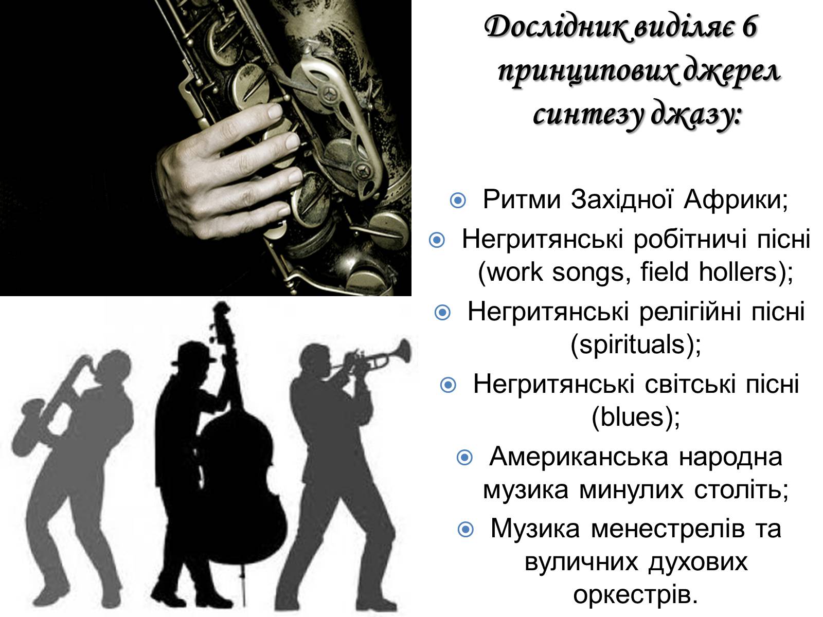 Презентація на тему «Jazz» (варіант 1) - Слайд #5