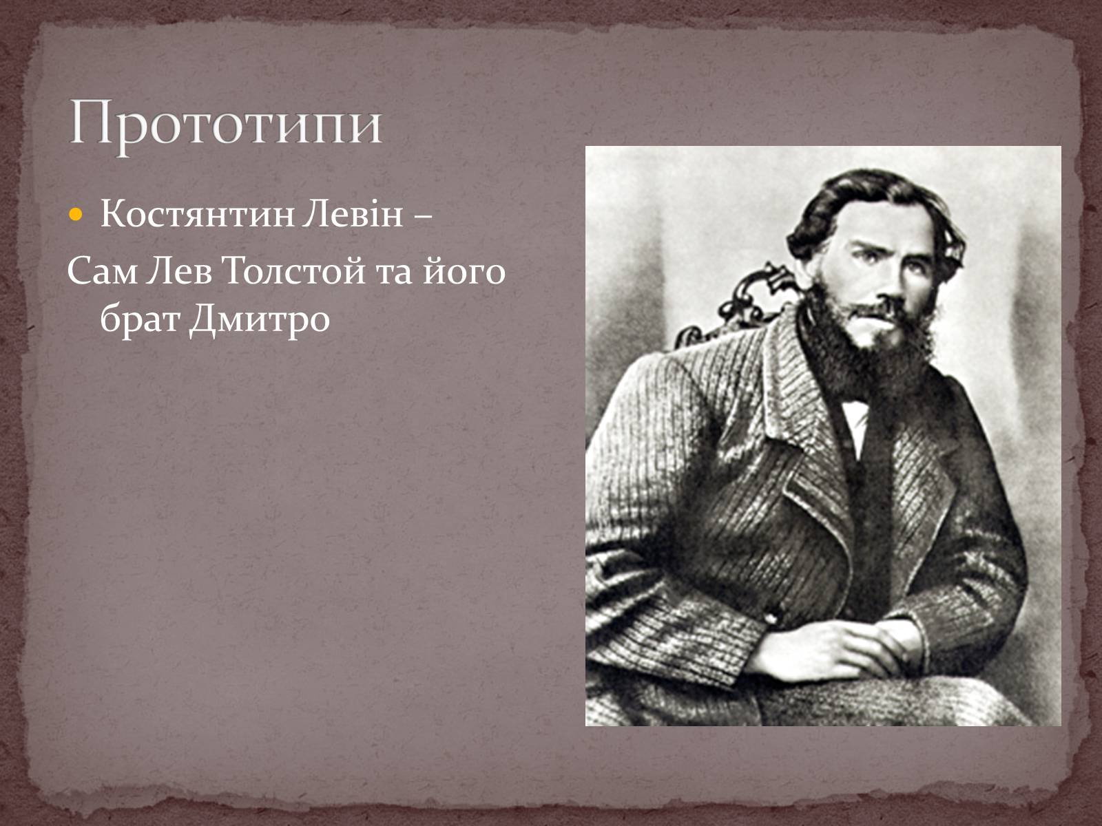 Презентація на тему «Лев Толстой» (варіант 2) - Слайд #20