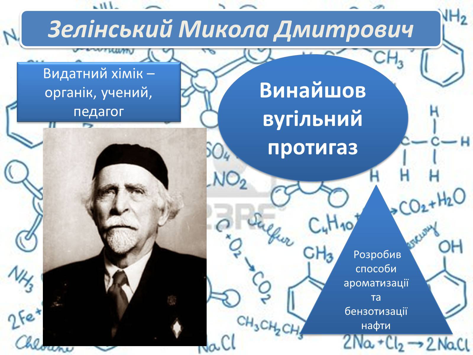 Презентація на тему «Великі вчені хіміки» - Слайд #2