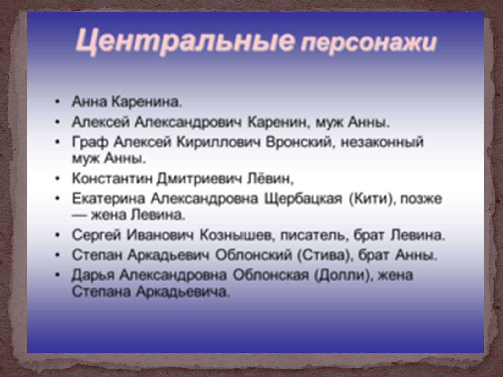 Презентація на тему «Лев Толстой» (варіант 2) - Слайд #23