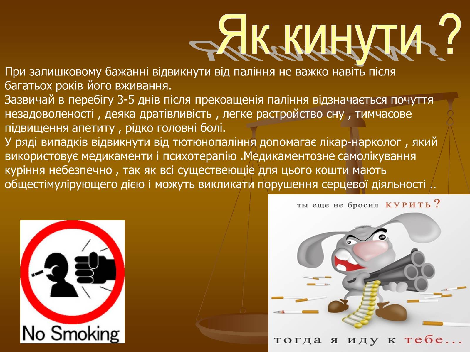 Презентація на тему «Куріння» (варіант 6) - Слайд #14