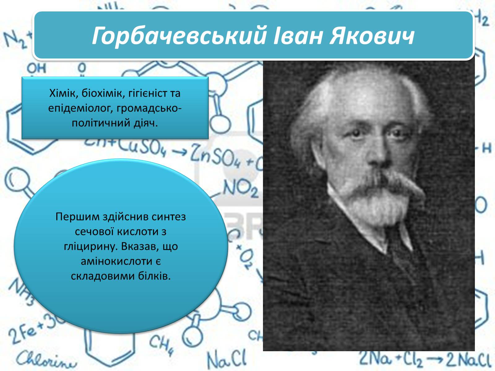 Презентація на тему «Великі вчені хіміки» - Слайд #6
