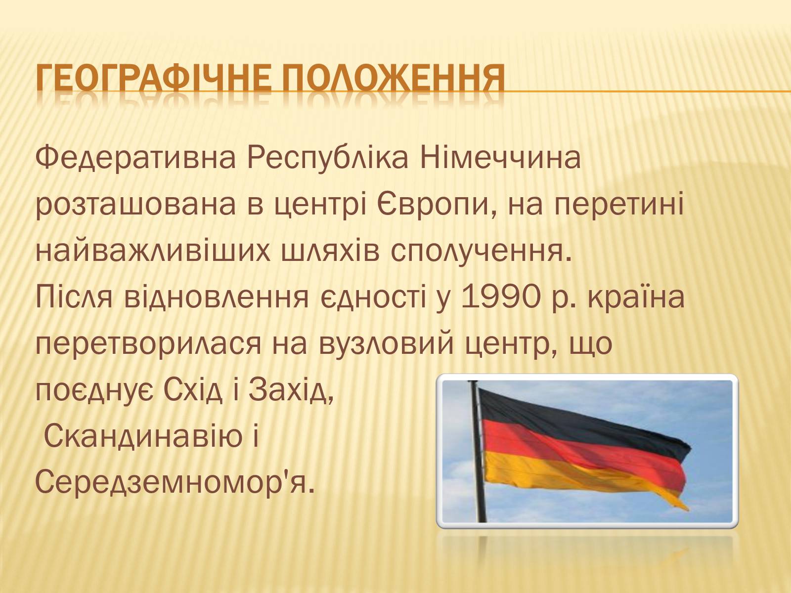 Презентація на тему «Німеччина» (варіант 8) - Слайд #2