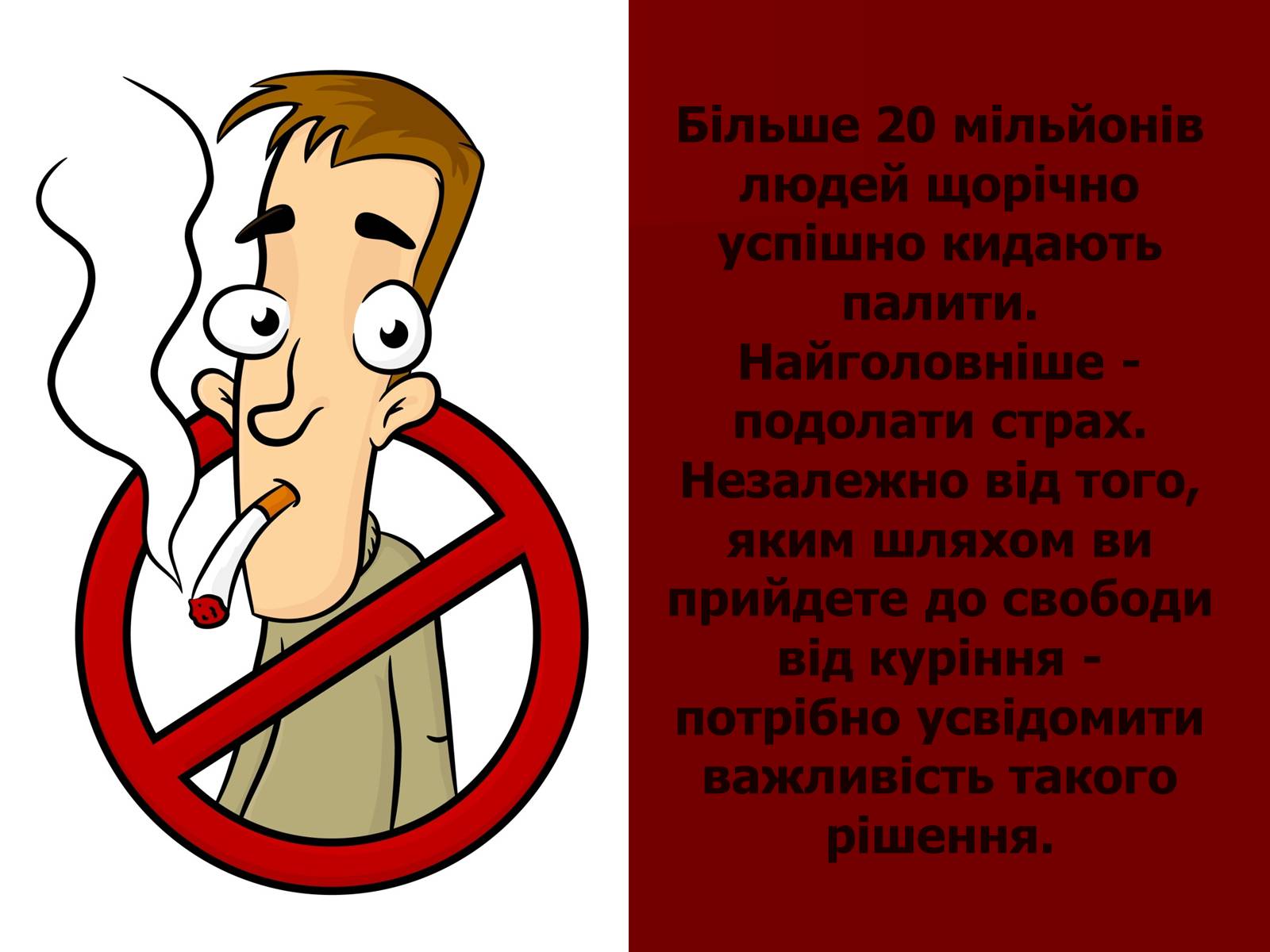 Презентація на тему «Куріння» (варіант 6) - Слайд #15