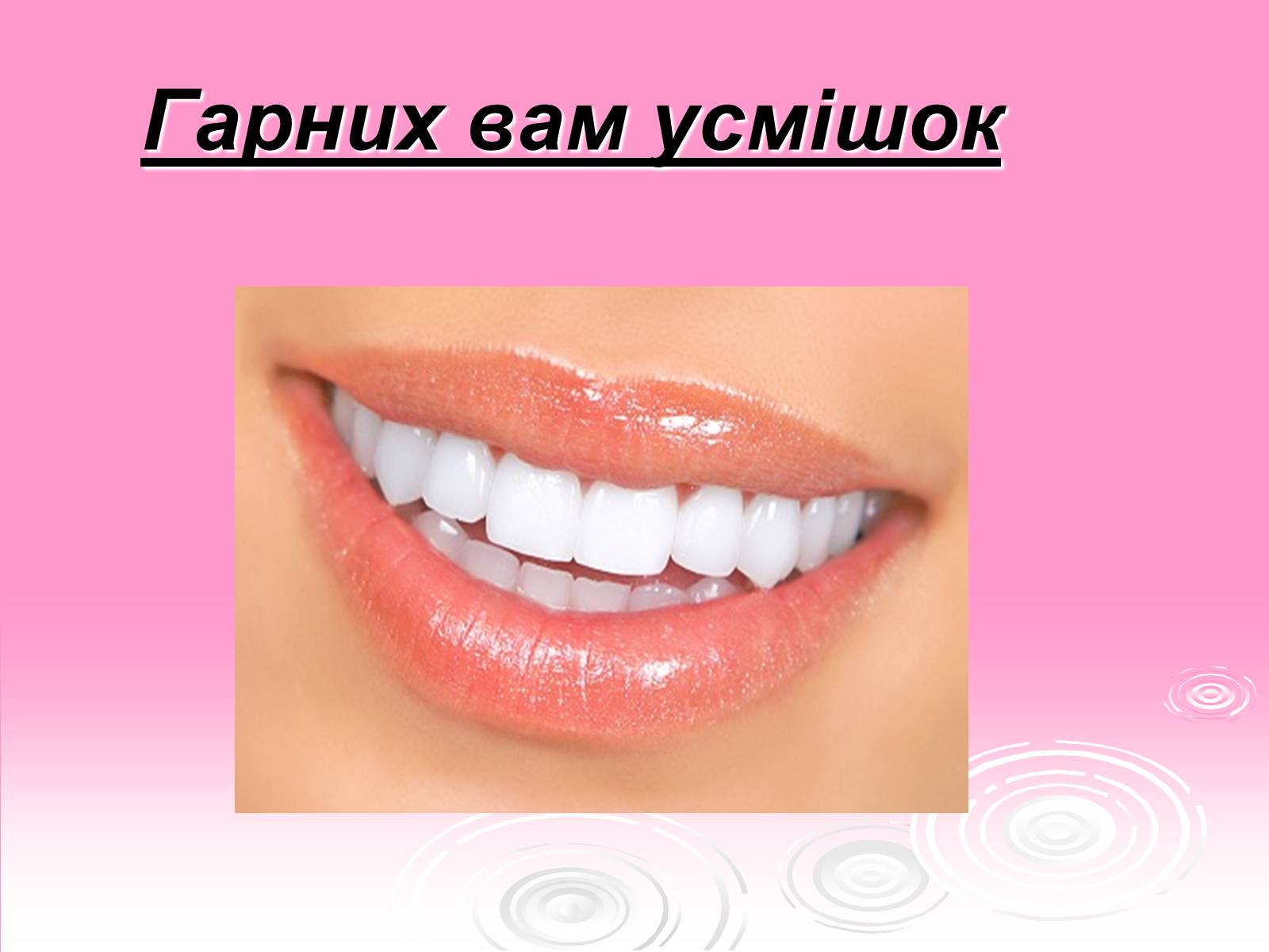 Презентація на тему «Зуби» (варіант 3) - Слайд #11