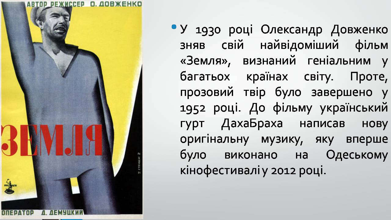 Презентація на тему «Олександр Довженко» (варіант 21) - Слайд #5
