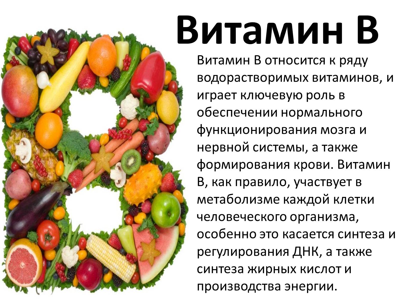 Назначение витамина б. Сообщение о витаминах. Презентация на тему витамины. Доклад про витамины. Краткая информация о витаминах.