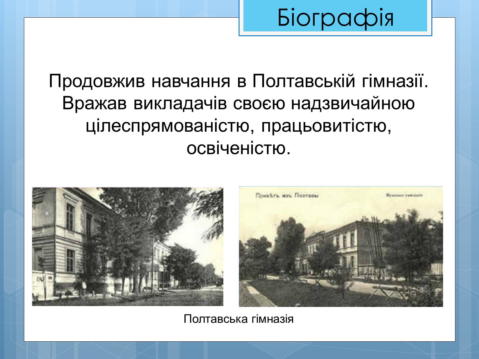Презентація на тему «Життя та діяльність М.П. Драгоманова» - Слайд #5