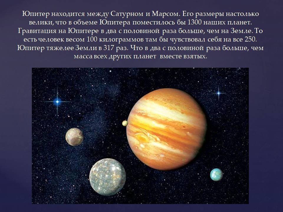 Презентація на тему «Планеты солнечной системы» (варіант 2) - Слайд #42