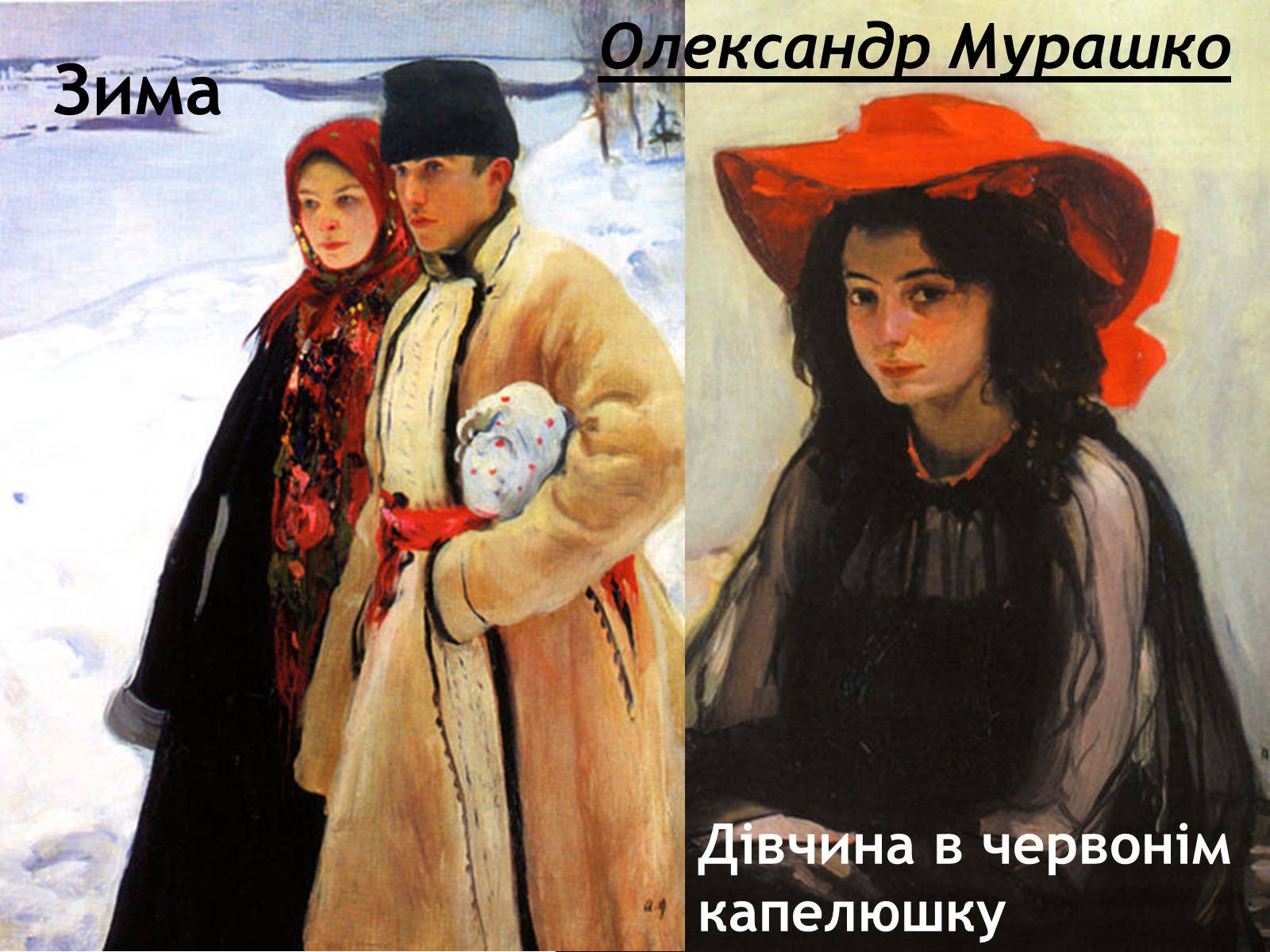 Презентація на тему «Український Живопис початку XX ст» - Слайд #15