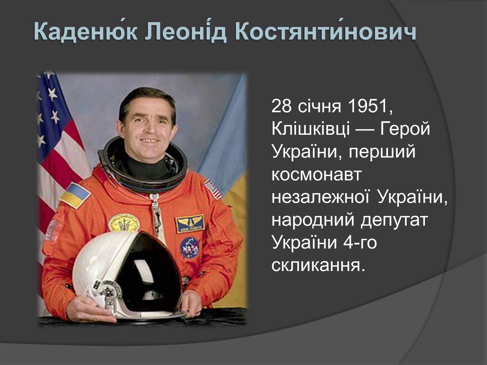 Презентація на тему «Українські космонавти» (варіант 1) - Слайд #2