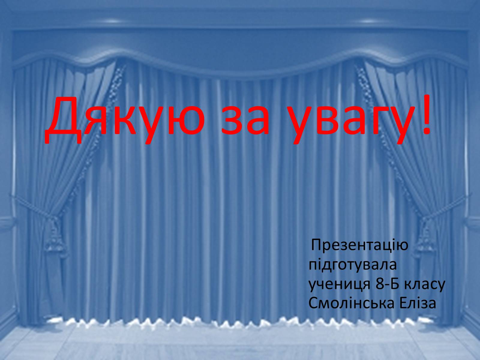 Презентація на тему «Театр Корифеїв» (варіант 10) - Слайд #10