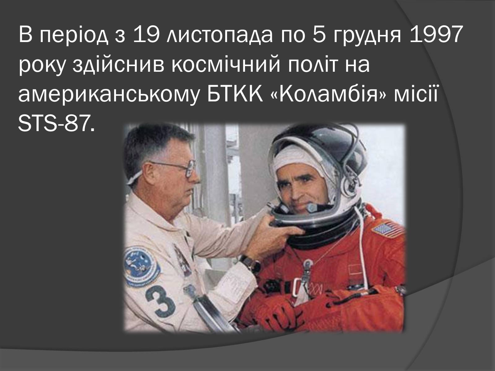 Презентація на тему «Українські космонавти» (варіант 1) - Слайд #3