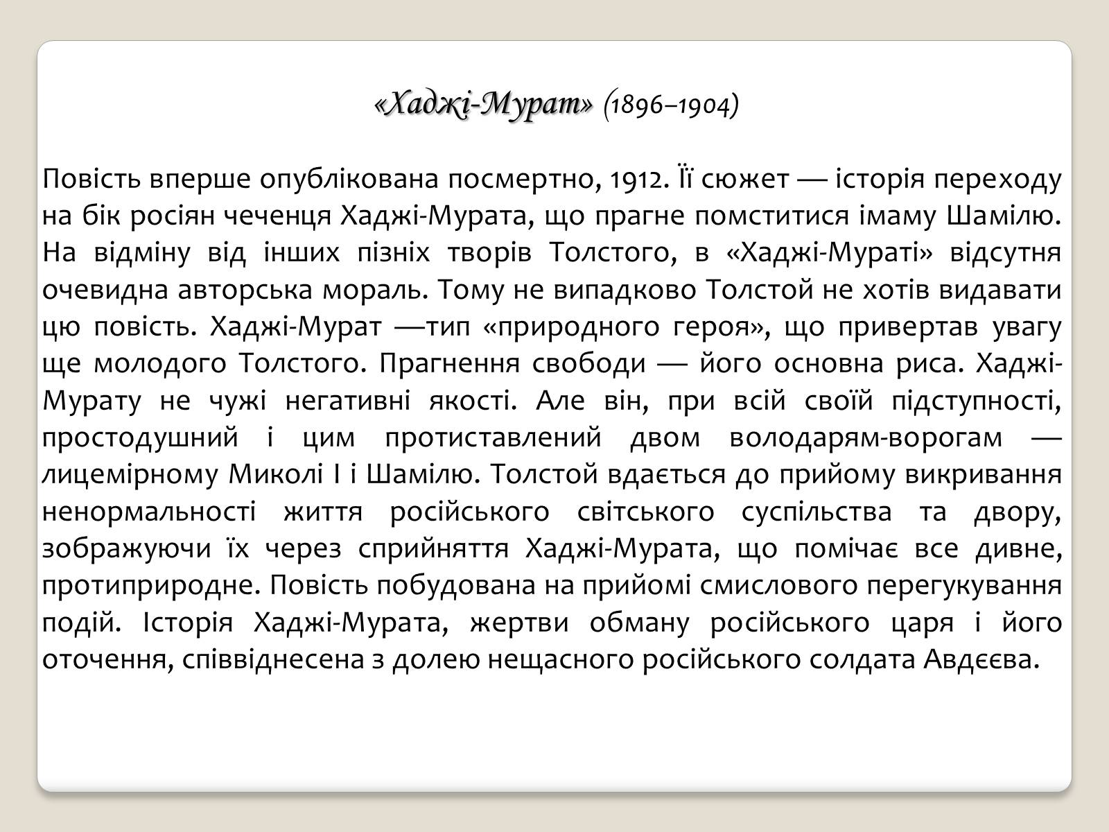 Презентація на тему «Л.М. Толстой» - Слайд #6
