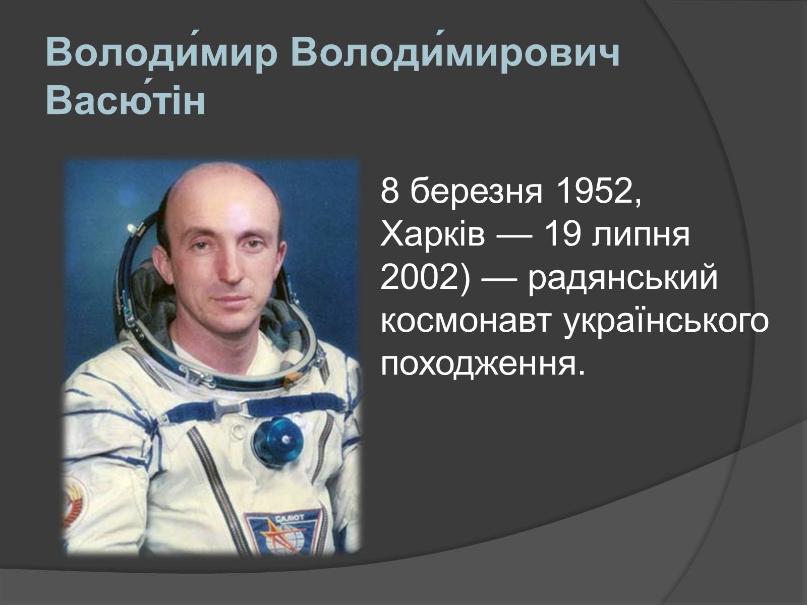 Презентація на тему «Українські космонавти» (варіант 1) - Слайд #6