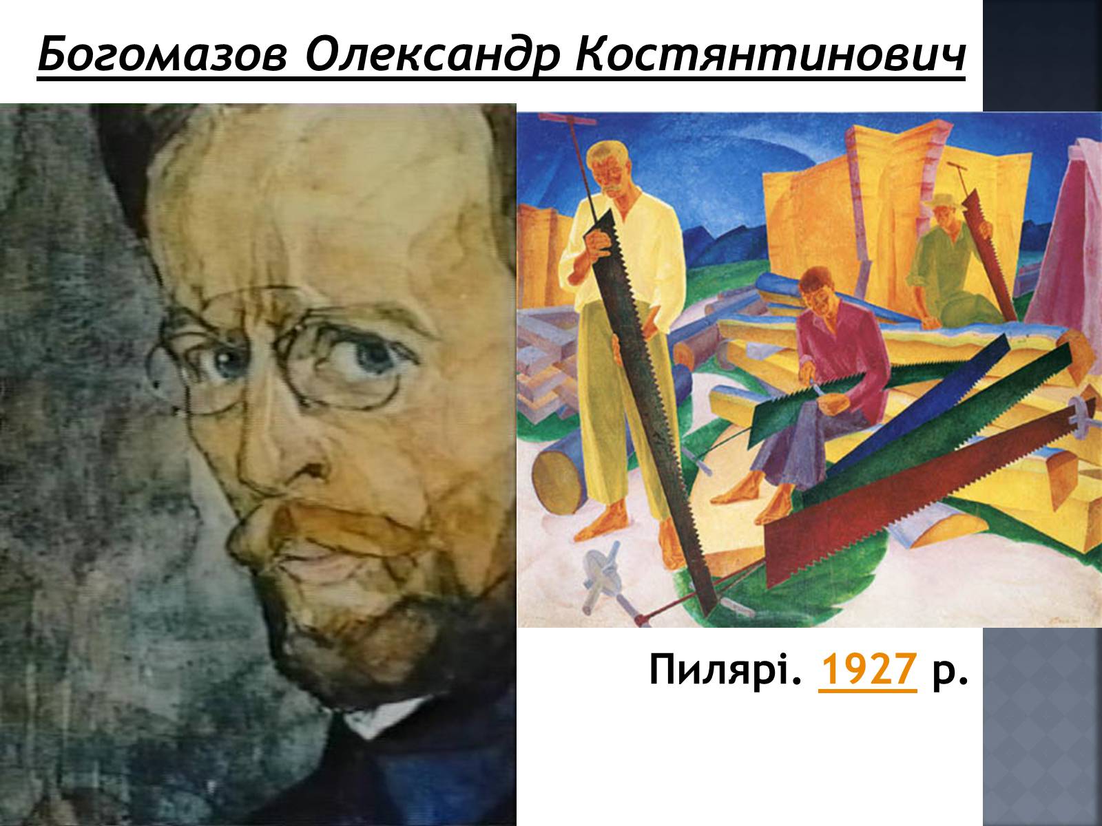 Презентація на тему «Український Живопис початку XX ст» - Слайд #21