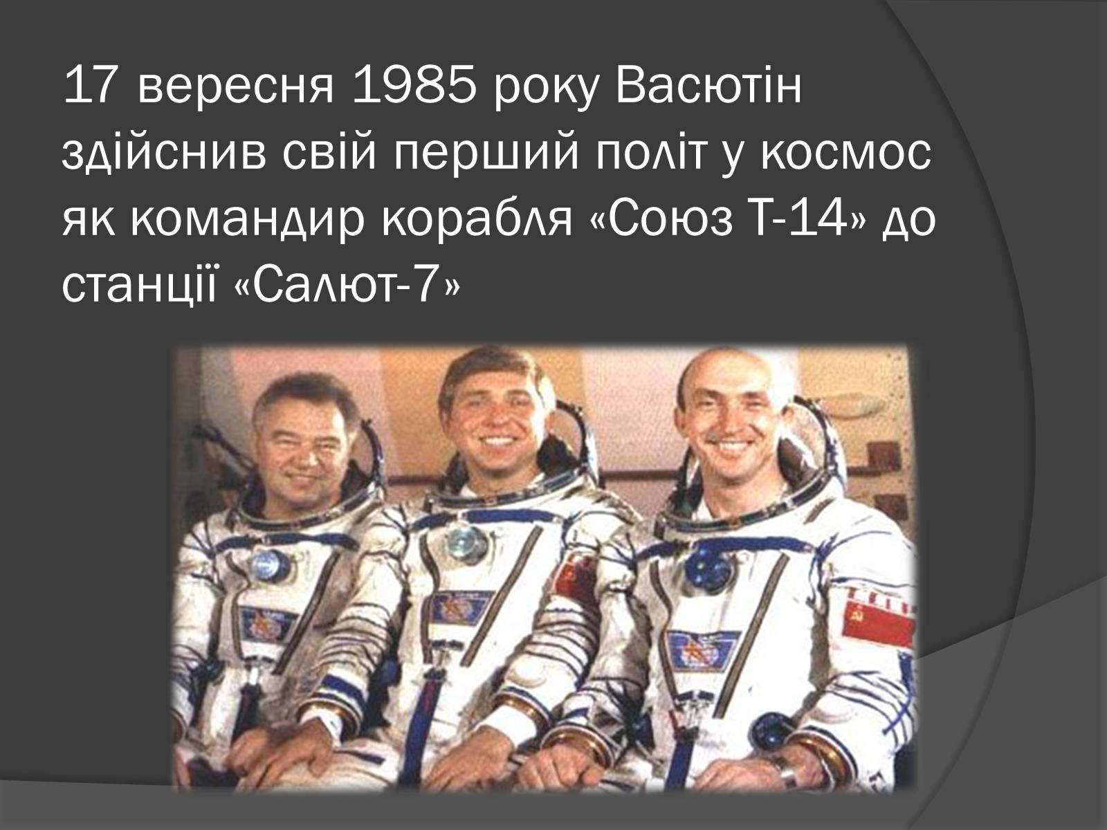 Презентація на тему «Українські космонавти» (варіант 1) - Слайд #7