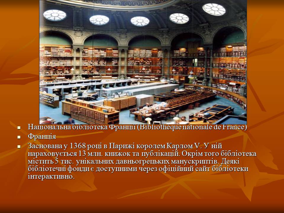 Презентація на тему «5 найбільших бібліотек світу» (варіант 2) - Слайд #5