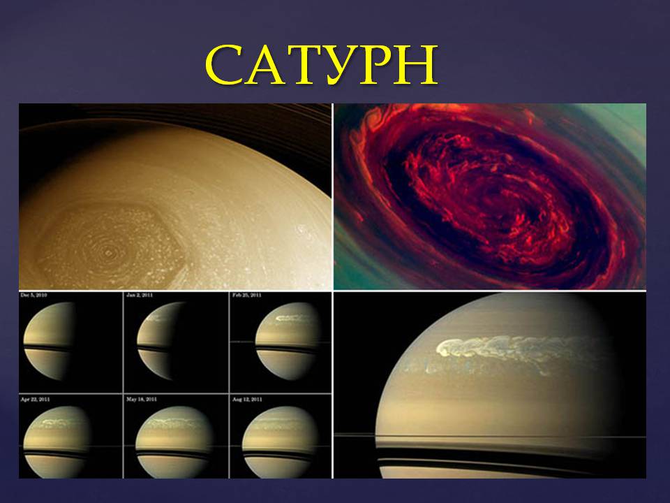 Презентація на тему «Планеты солнечной системы» (варіант 2) - Слайд #52
