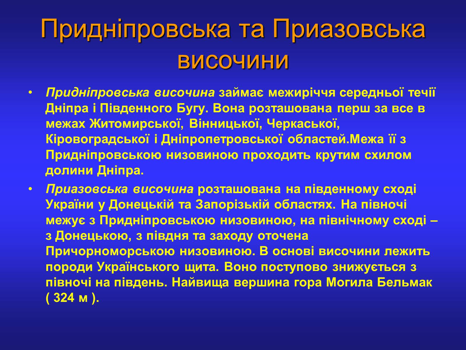Презентація на тему «Рельєф України» (варіант 2) - Слайд #5