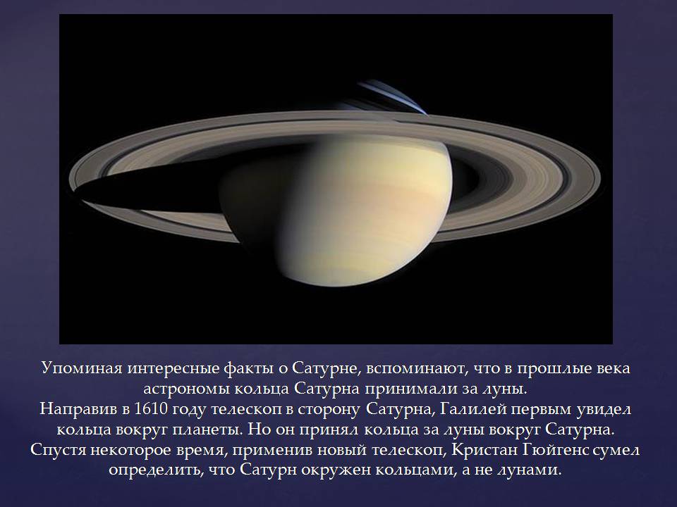 Презентація на тему «Планеты солнечной системы» (варіант 2) - Слайд #55