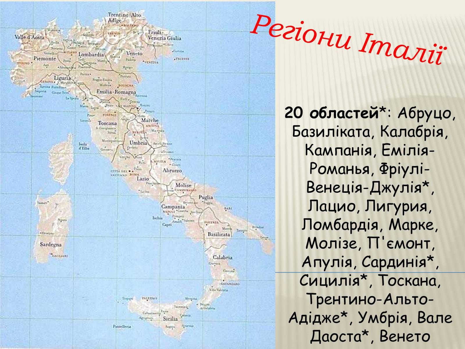 Презентація на тему «Республіка Італія» (варіант 4) - Слайд #3