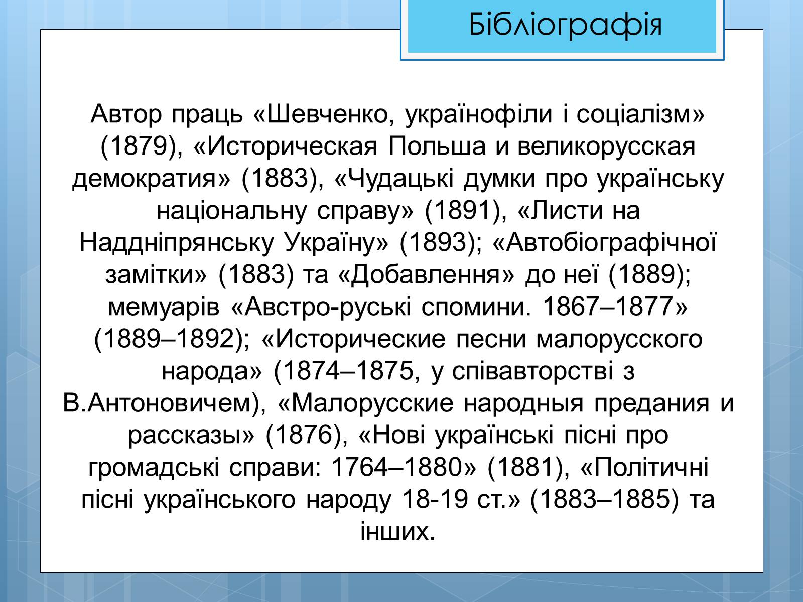 Презентація на тему «Життя та діяльність М.П. Драгоманова» - Слайд #20