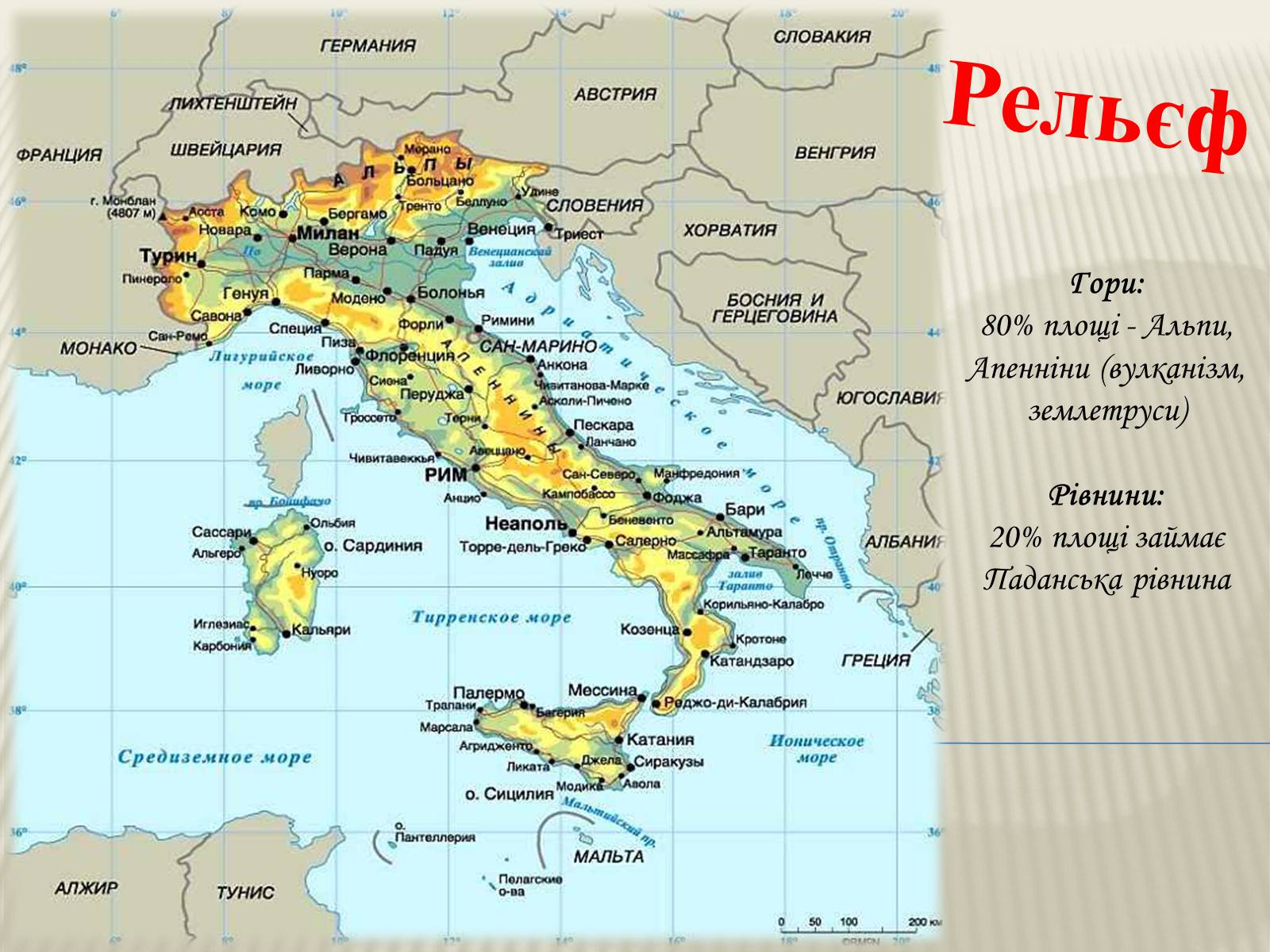Презентація на тему «Республіка Італія» (варіант 4) - Слайд #5