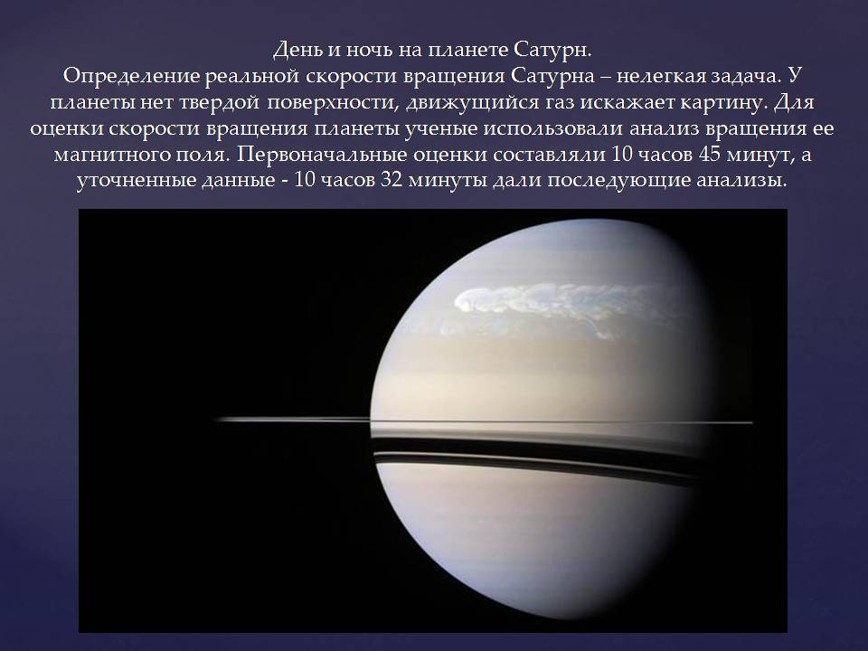 Презентація на тему «Планеты солнечной системы» (варіант 2) - Слайд #58