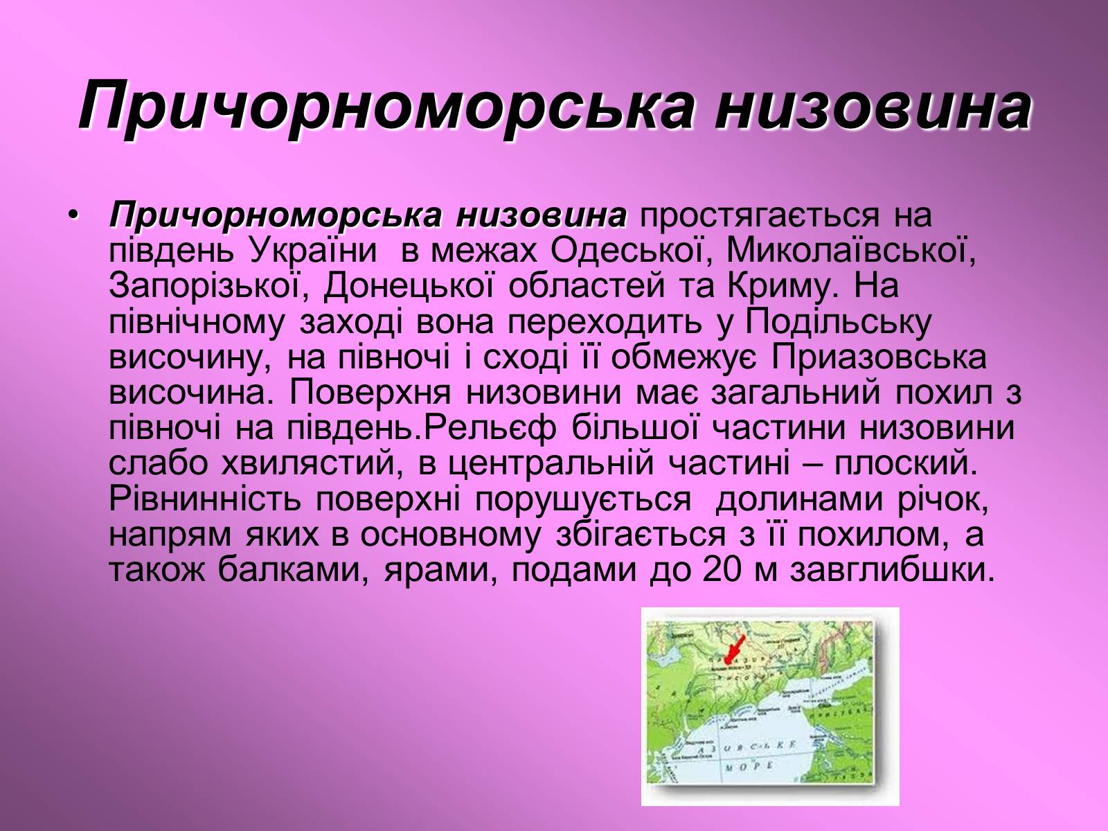 Презентація на тему «Рельєф України» (варіант 2) - Слайд #9