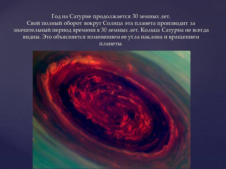 Презентація на тему «Планеты солнечной системы» (варіант 2) - Слайд #59