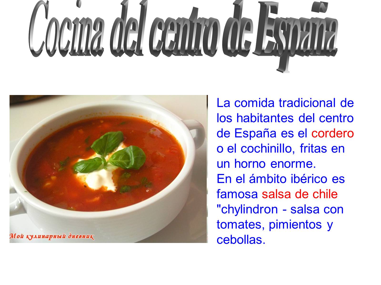 Презентація на тему «Cocina espanola» (варіант 1) - Слайд #9