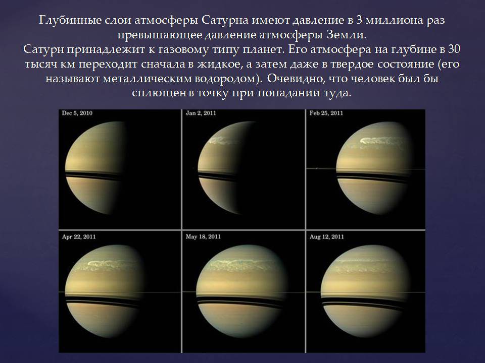 Презентація на тему «Планеты солнечной системы» (варіант 2) - Слайд #60