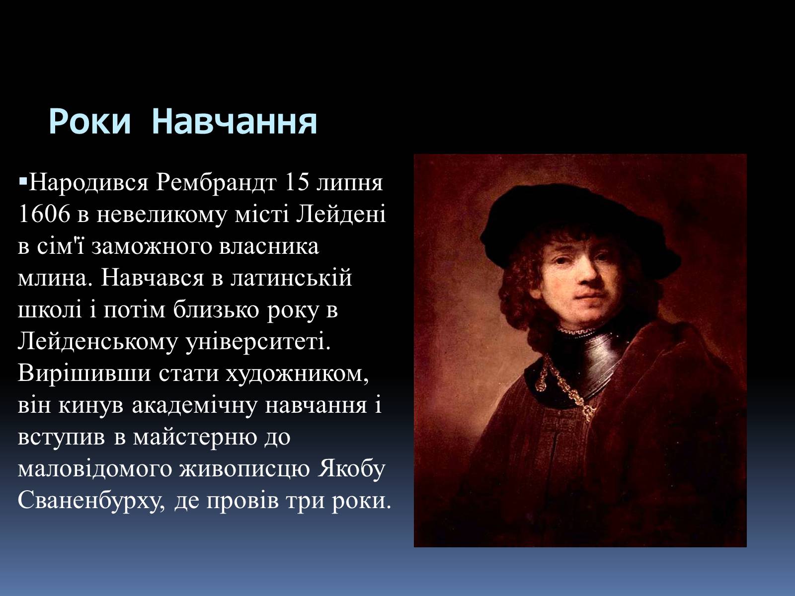 Презентація на тему «Рембрандт Харменс ван Рейн» (варіант 2) - Слайд #3
