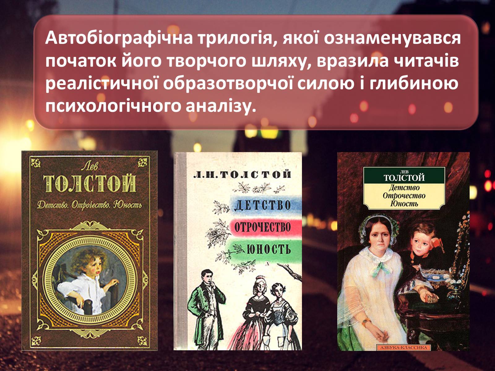 Презентація на тему «Духовні і творчі шукання та здобутки Льва Толстого» - Слайд #4