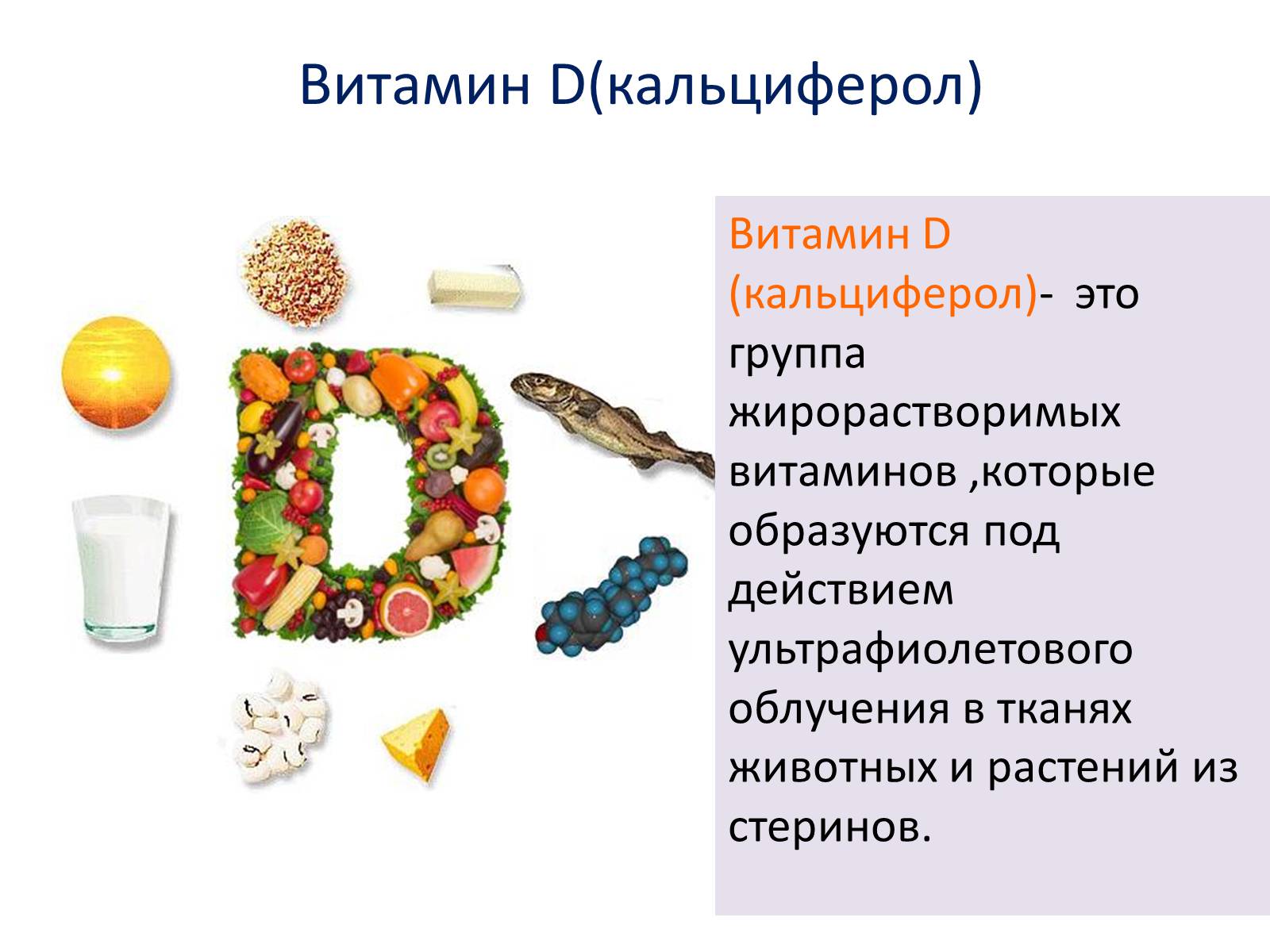 Презентація на тему «Витаміни» (варіант 2) - Слайд #35