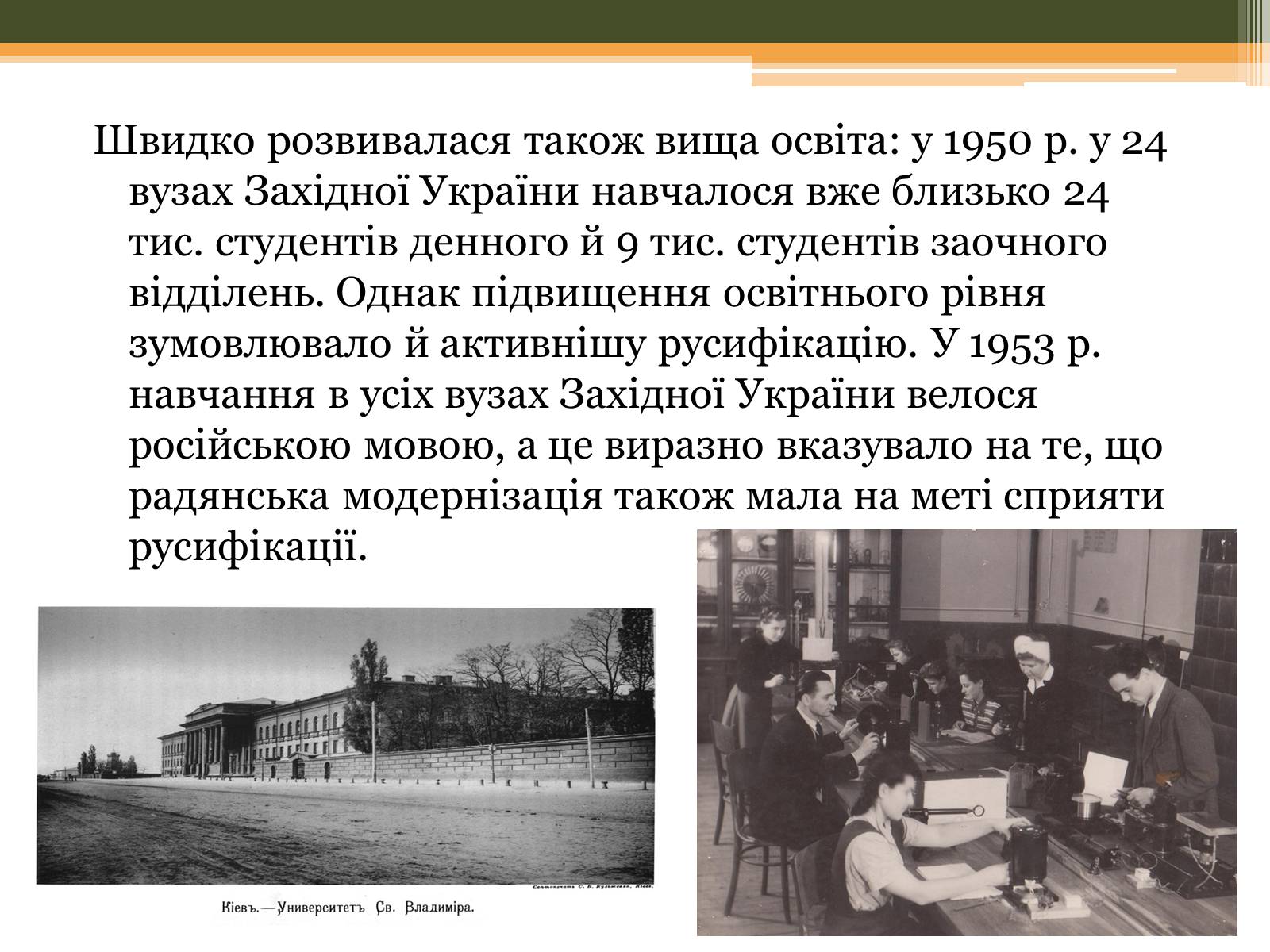 Презентація на тему «Культурне життя в Україні у другій половині 40-х–на початку 50-х років» - Слайд #9