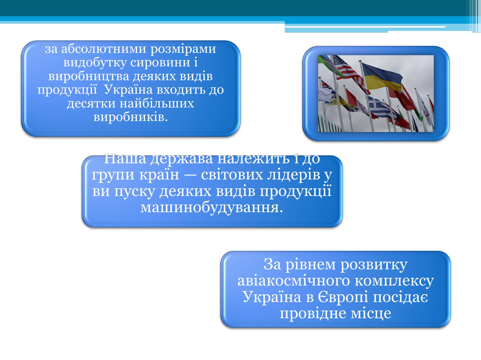 Презентація на тему «Україна і світ» (варіант 1) - Слайд #6