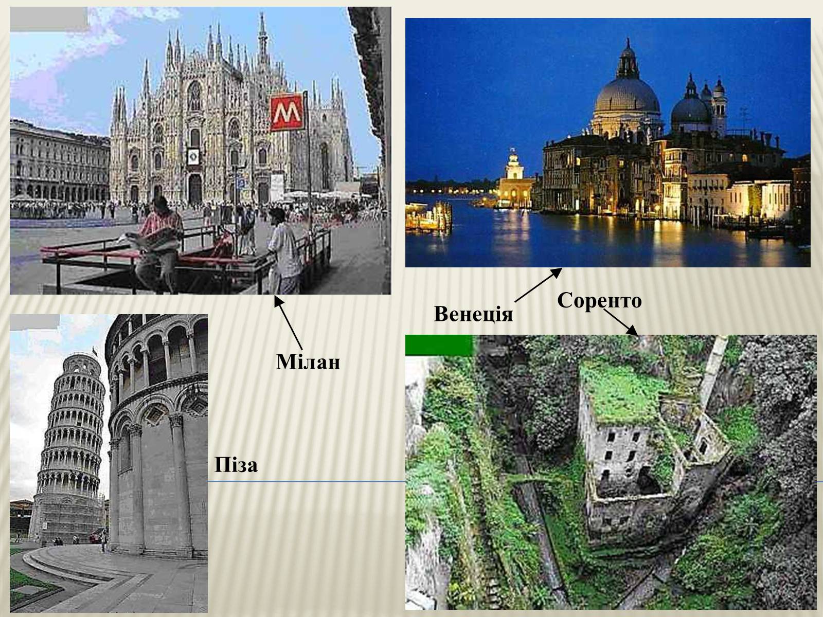 Презентація на тему «Республіка Італія» (варіант 4) - Слайд #11
