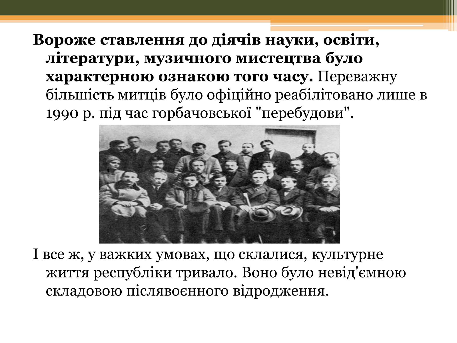 Презентація на тему «Культурне життя в Україні у другій половині 40-х–на початку 50-х років» - Слайд #12